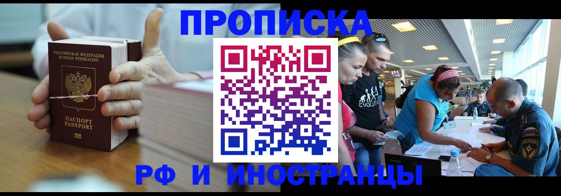 временная регистрация для всех в Таштаголе