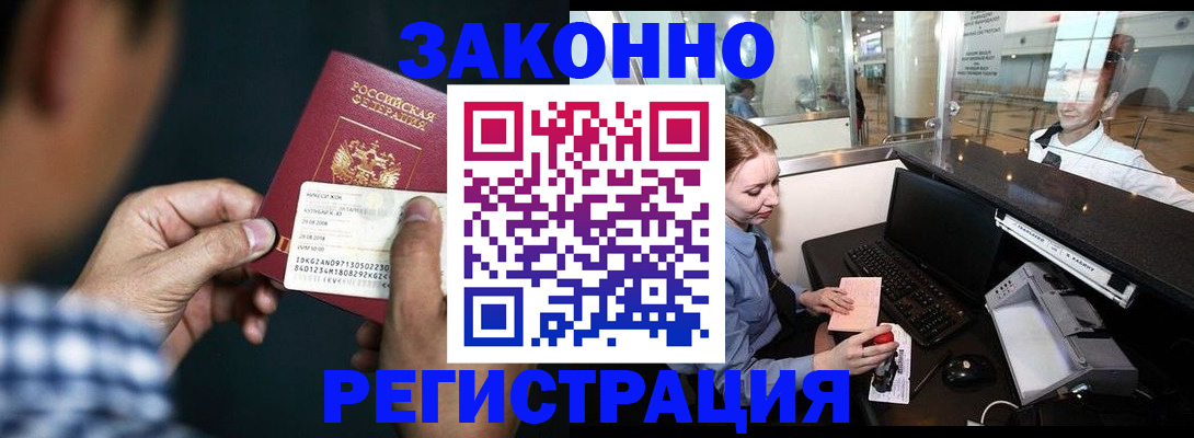 прописка иностранных граждан в Таштаголе