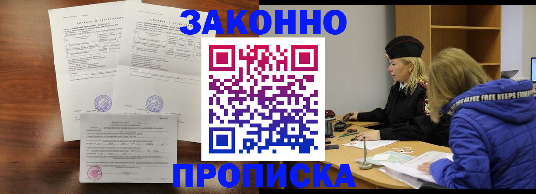 прописка законно в Таштаголе