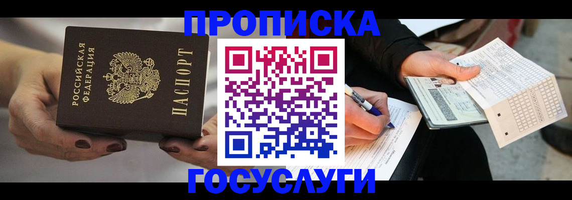 временная регистрация собственник в Таштаголе