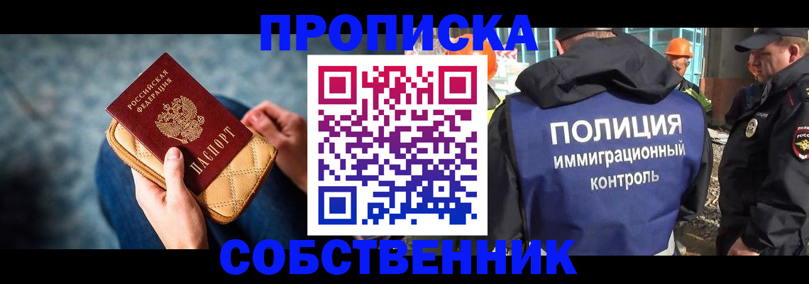 временная регистрация собственник в Таштаголе