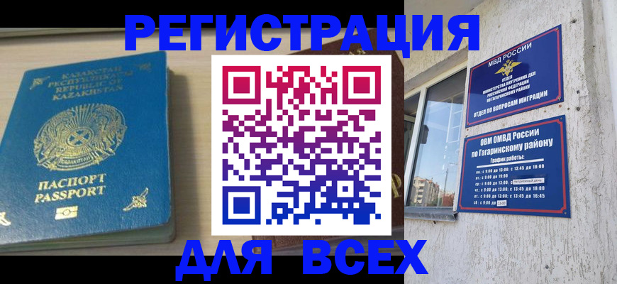 временная регистрация для всех в Таштаголе